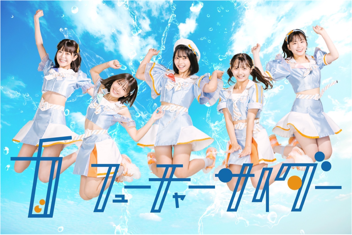 フューチャーサイダー