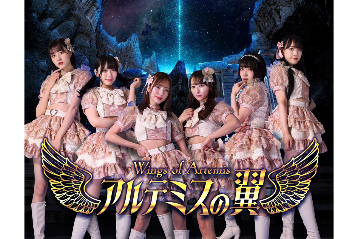 アルテミスの翼